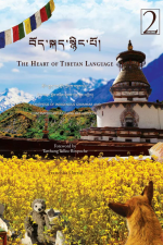 Heart Of Tibetan language 2
